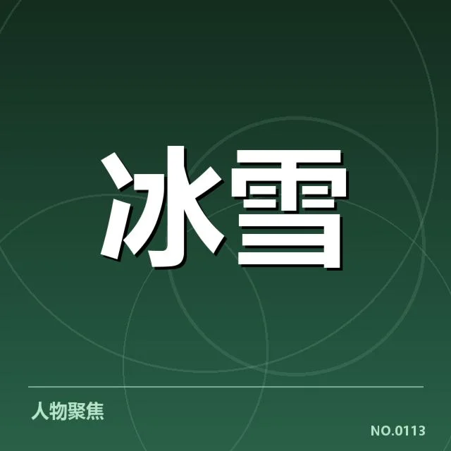 已确认参赛名单与关键赛事