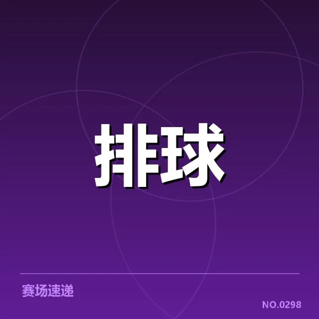已确认的关键比赛数据与排名