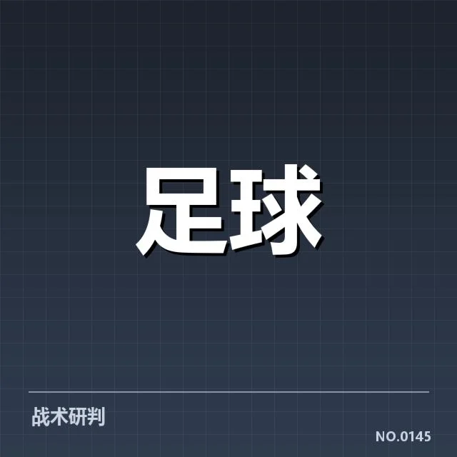 已确认的比赛结果与关键数据统计
