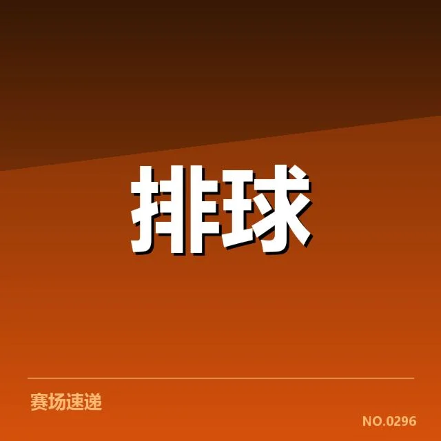 确认的核心战术方案与关键队员的表现