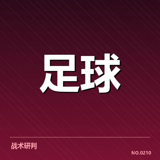 新旧教练任命与赛程安排详情
