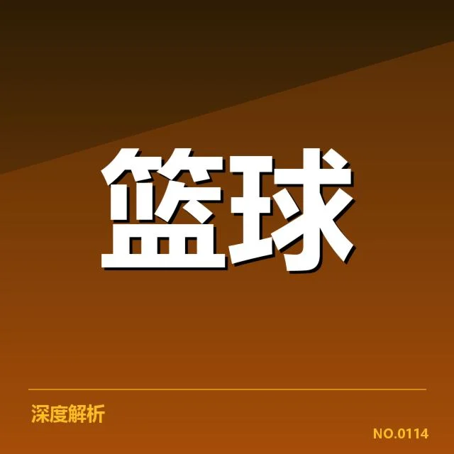 赛事确认的具体球队与赛制安排