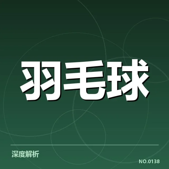 公开赛中确认的运动员伤病数据